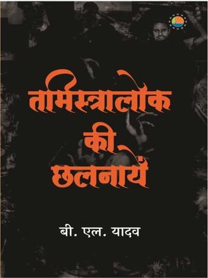 cover image of Tamistralok ki Chhalnaye
